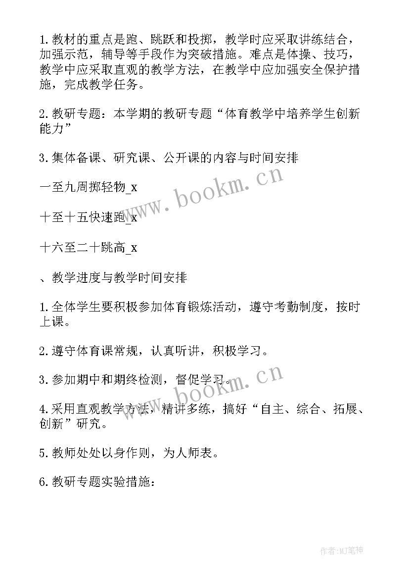 最新体育教师年度工作报告 体育教师年度工作计划(实用5篇)