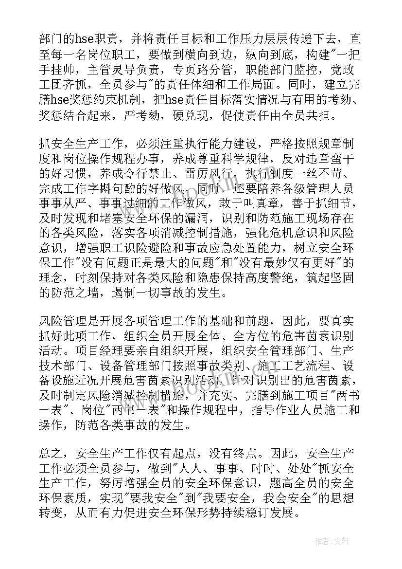 安全生产心得体会(大全8篇)