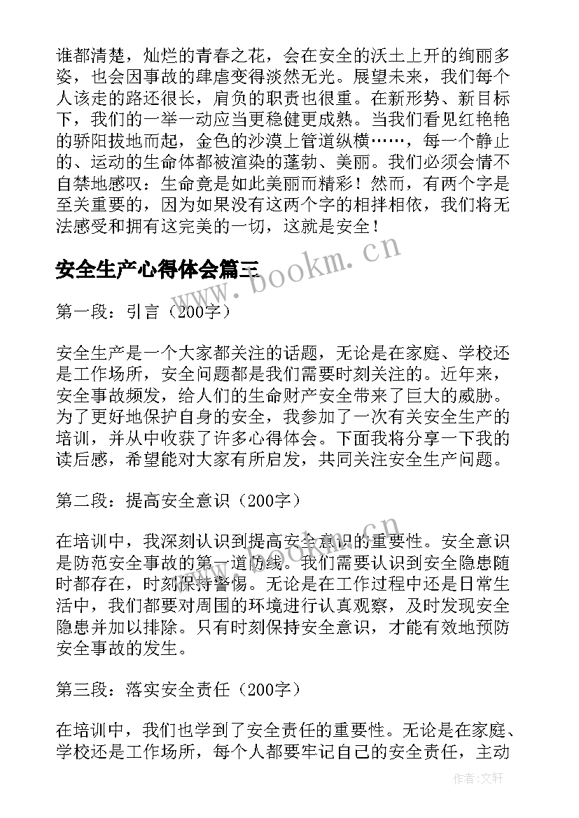 安全生产心得体会(大全8篇)