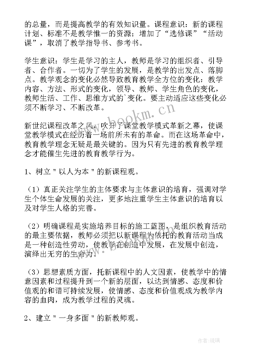 教师新课程标准培训心得体会数学(优秀9篇)