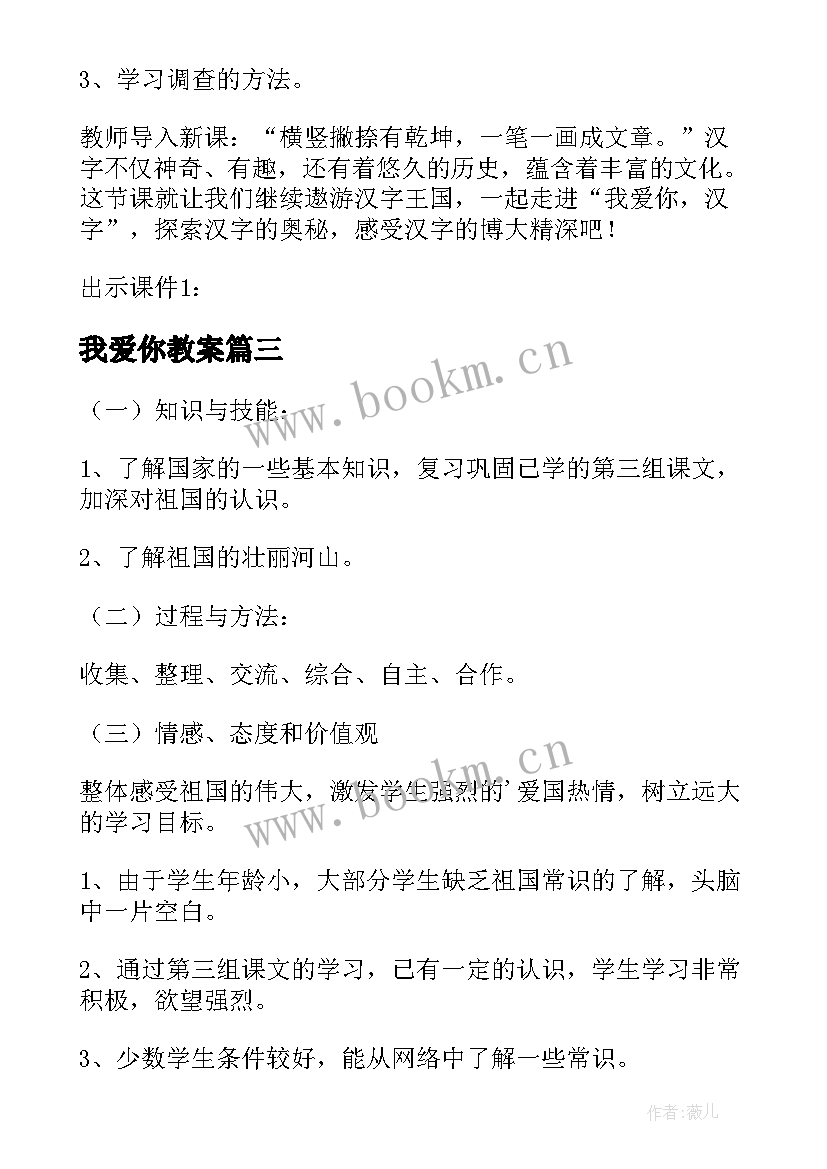 最新我爱你教案(汇总5篇)