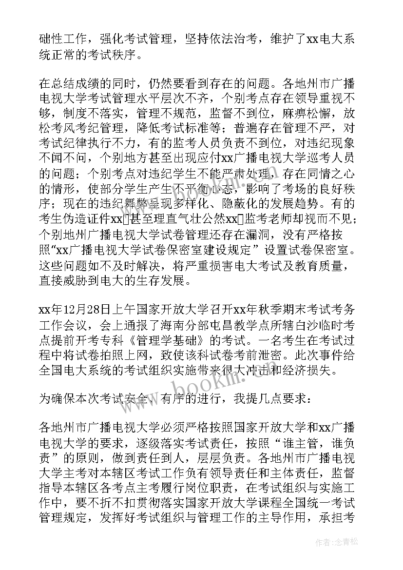 最新期末工作会议主持词(实用8篇)