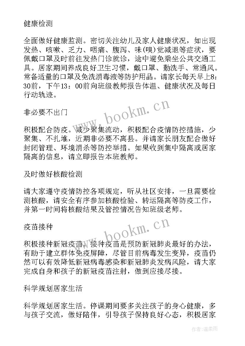 疫情下的亲子陪伴感悟(通用5篇)