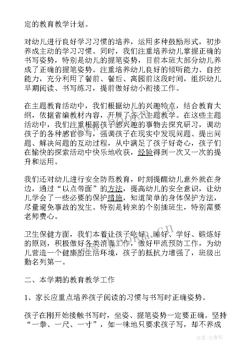 2023年幼儿园大班学期总评家长 幼儿园大班下学期家长会发言稿(优质7篇)