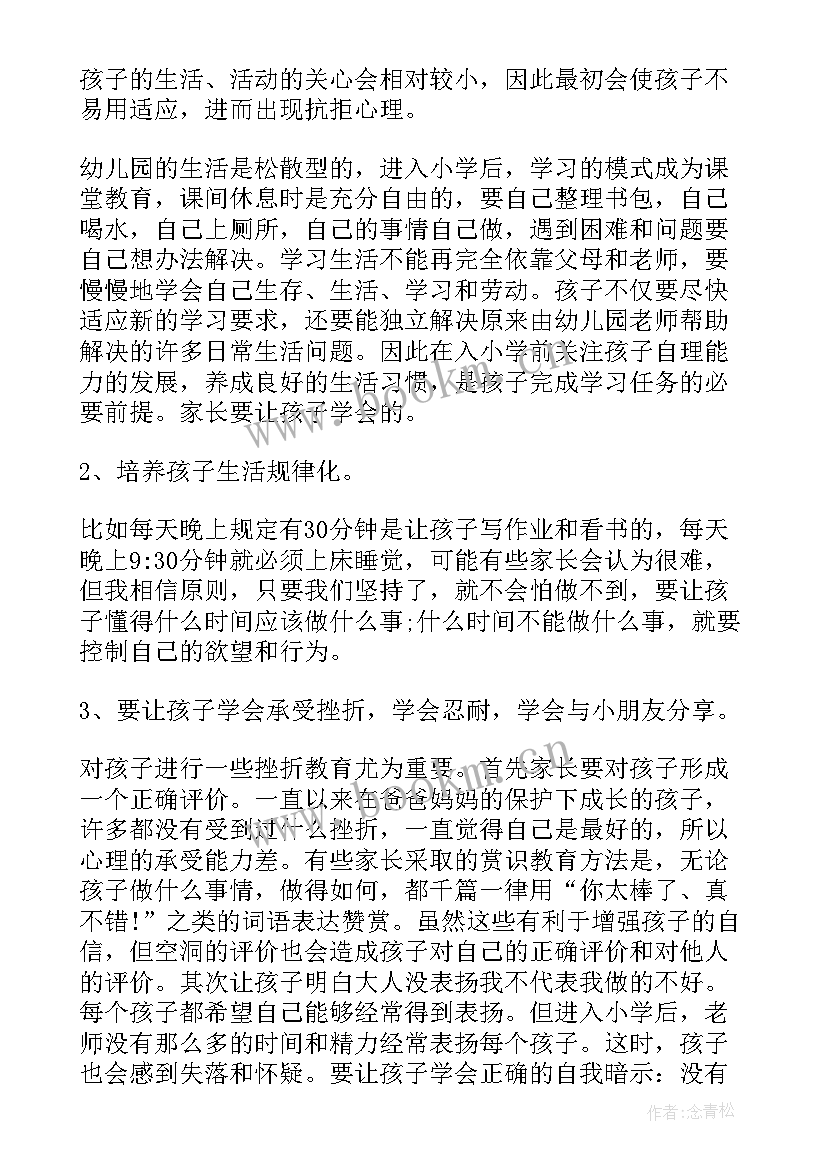 2023年幼儿园大班学期总评家长 幼儿园大班下学期家长会发言稿(优质7篇)