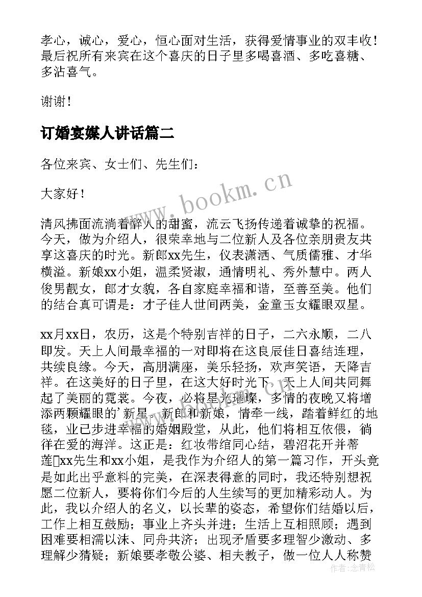 订婚宴媒人讲话(优秀8篇)