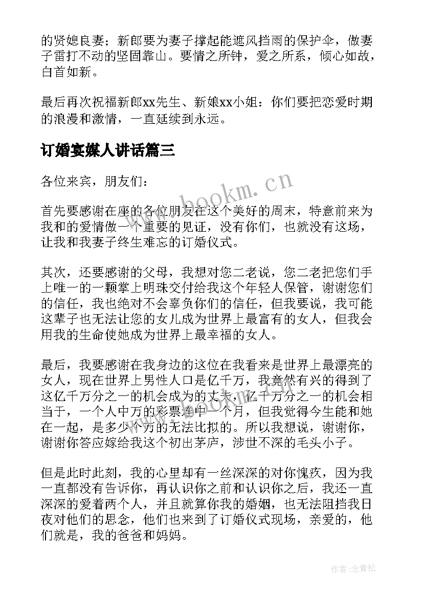 订婚宴媒人讲话(优秀8篇)