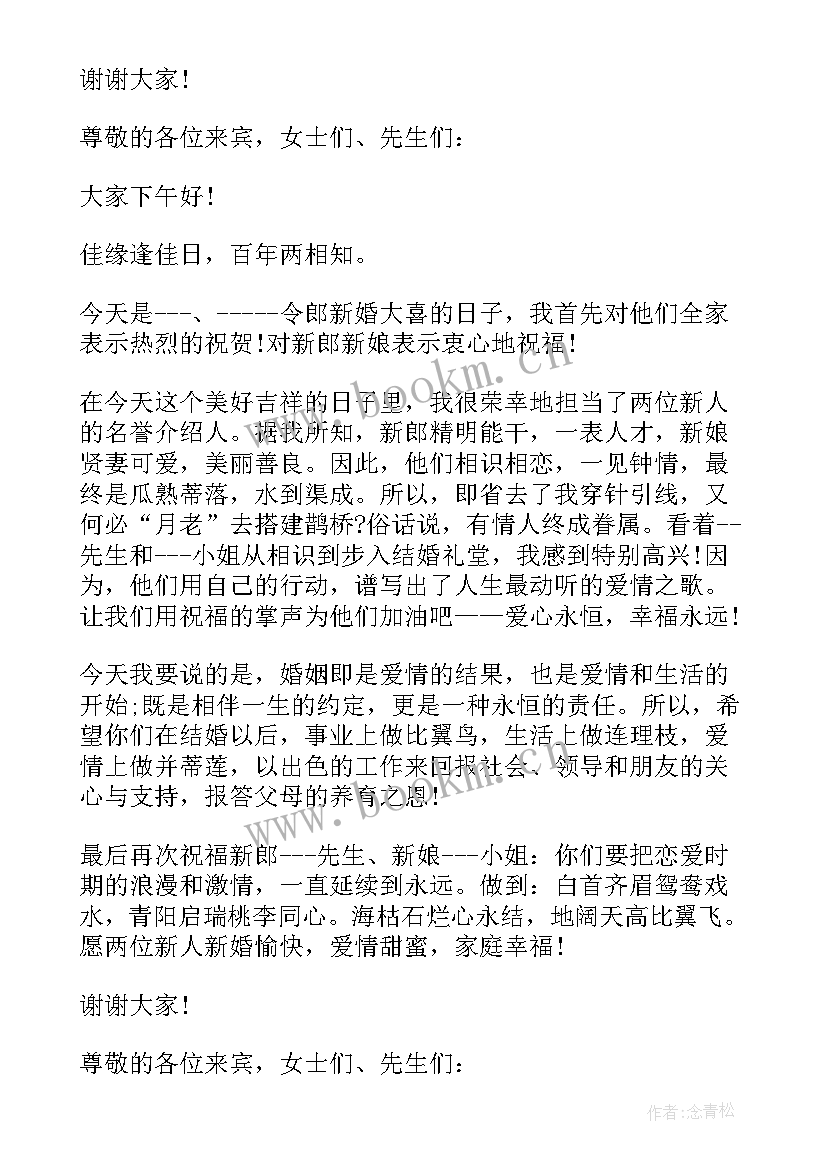 订婚宴媒人讲话(优秀8篇)