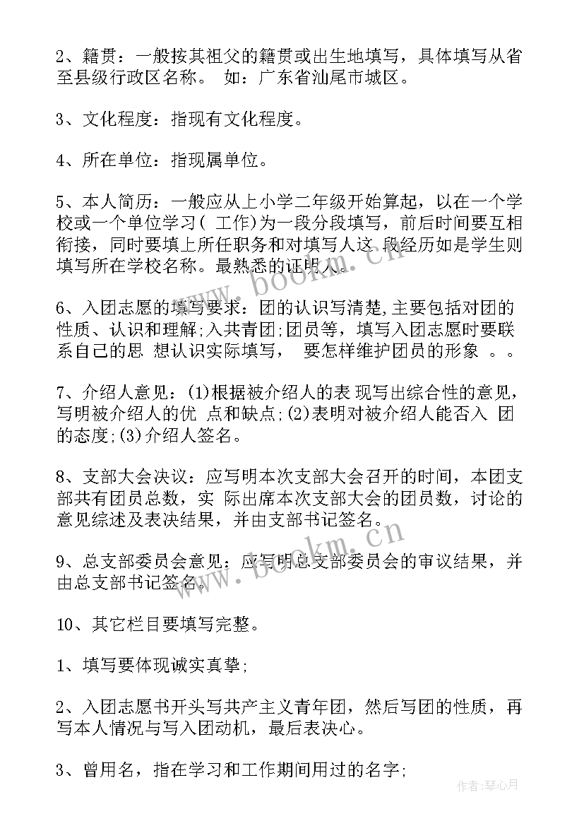 最新入团申请书格式要求 入团申请书格式(汇总5篇)