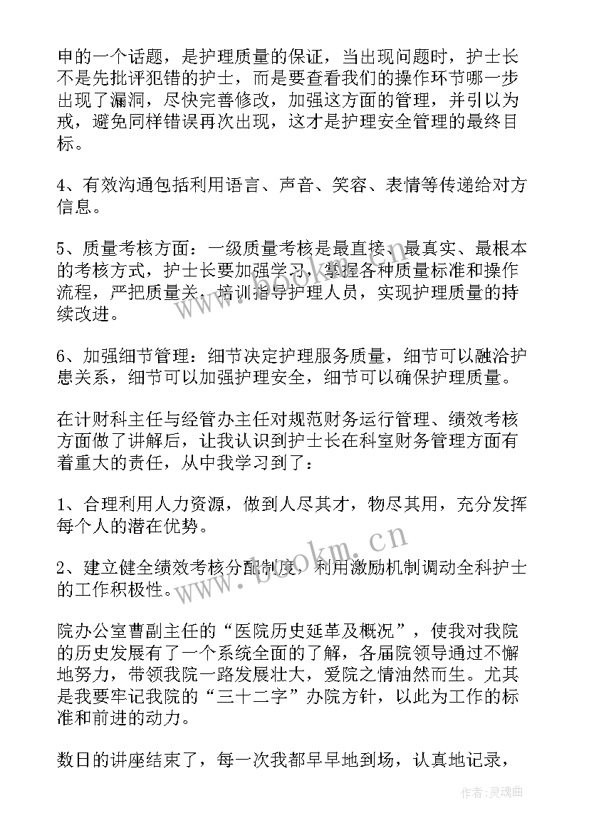 护士内镜中心进修个人总结 护士长进修个人学习总结(实用5篇)