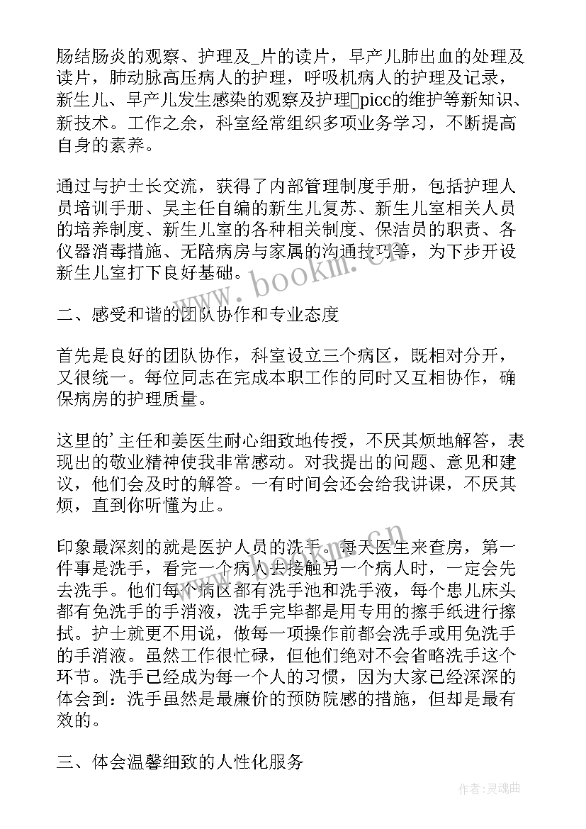 护士内镜中心进修个人总结 护士长进修个人学习总结(实用5篇)