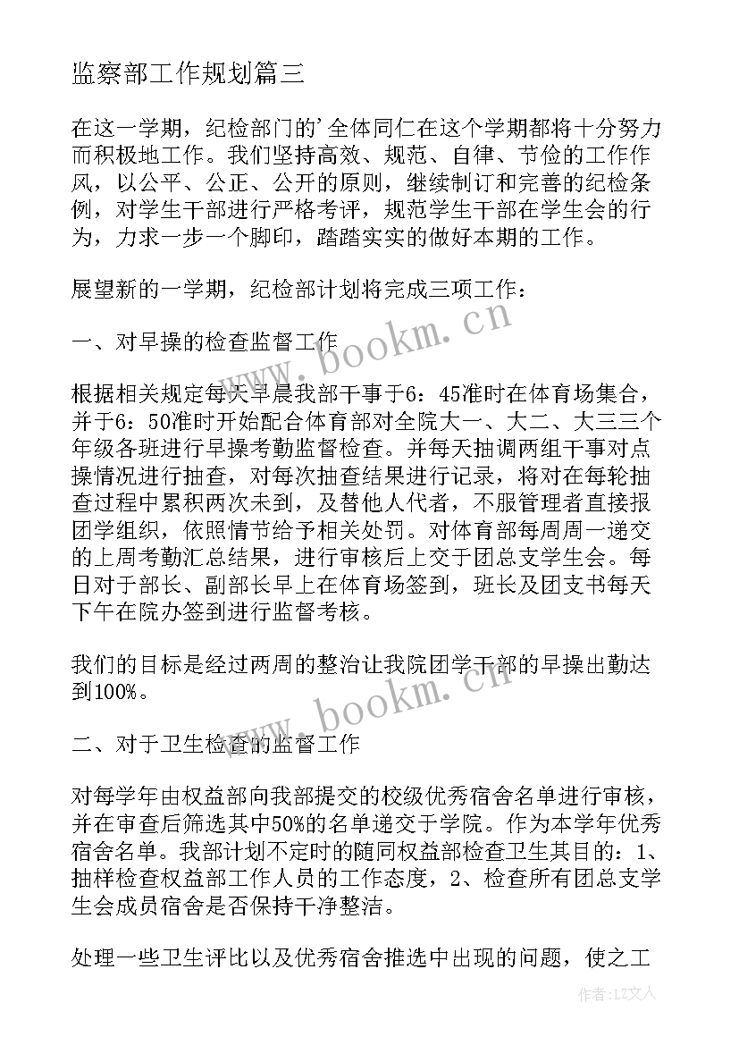 2023年监察部工作规划 部门工作计划(通用9篇)