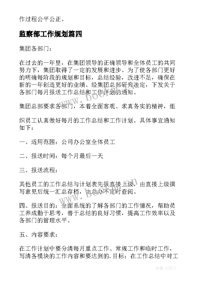 2023年监察部工作规划 部门工作计划(通用9篇)