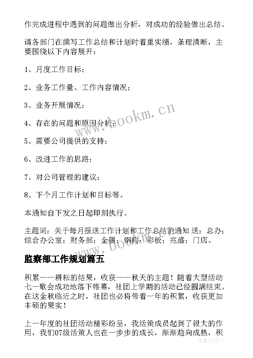 2023年监察部工作规划 部门工作计划(通用9篇)