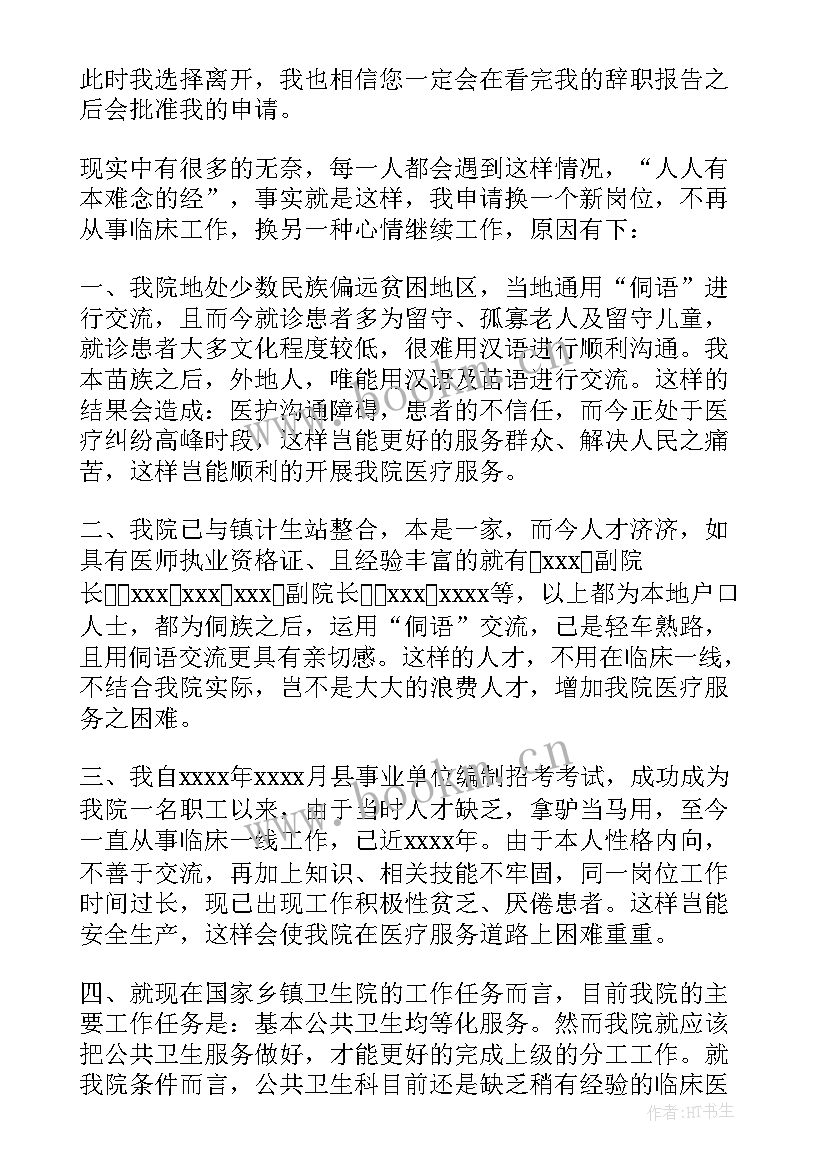 2023年护理岗位调动申请书(模板5篇)