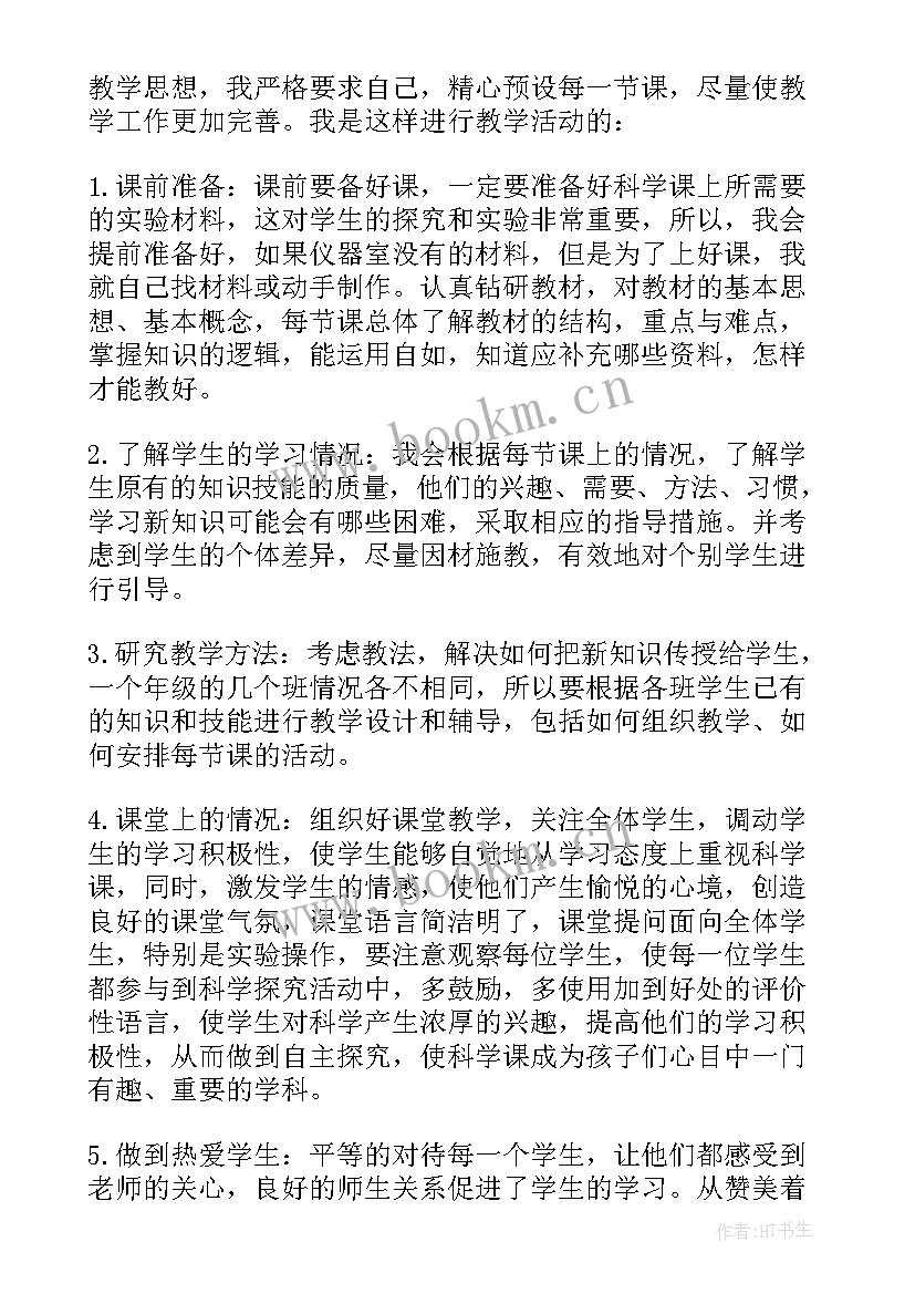 2023年教科版六年级科学教学工作总结 六年级科学教学工作总结(优质7篇)