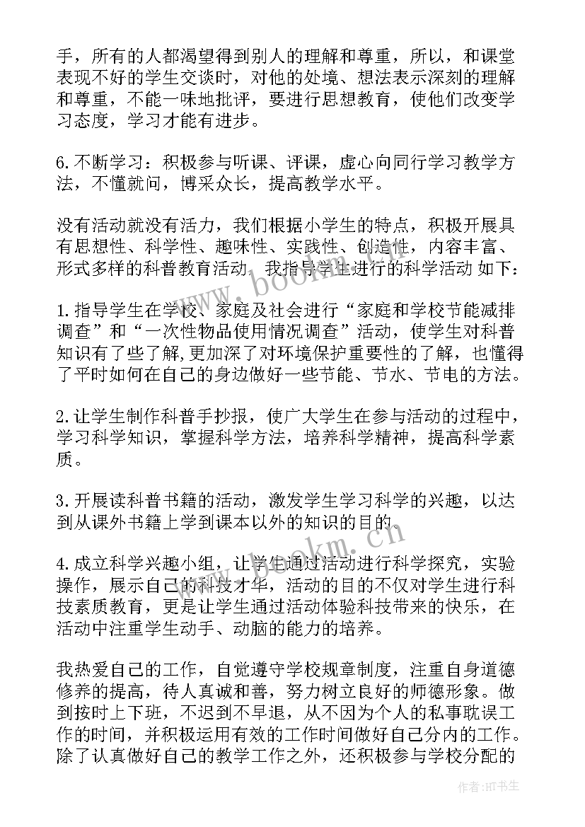 2023年教科版六年级科学教学工作总结 六年级科学教学工作总结(优质7篇)