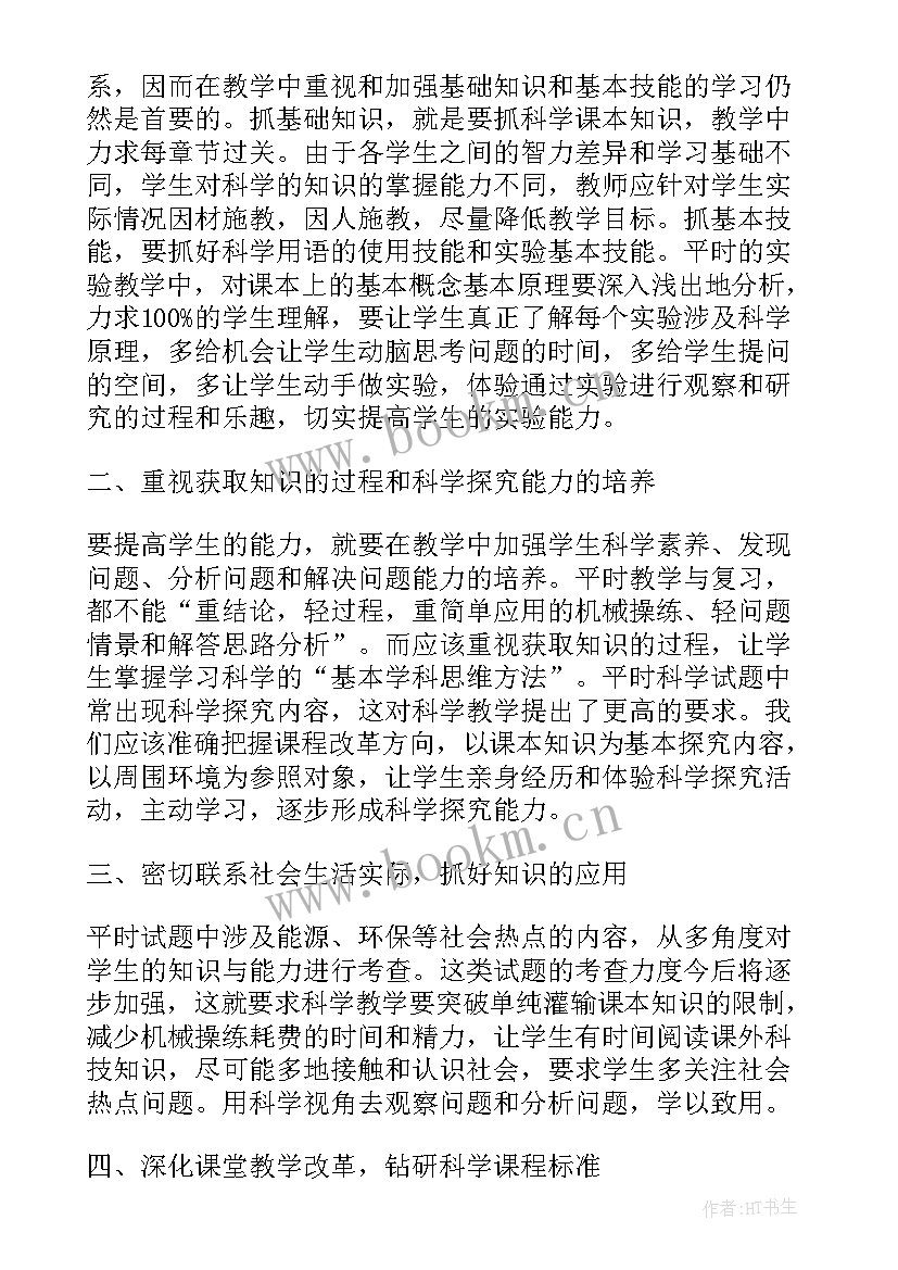 2023年教科版六年级科学教学工作总结 六年级科学教学工作总结(优质7篇)