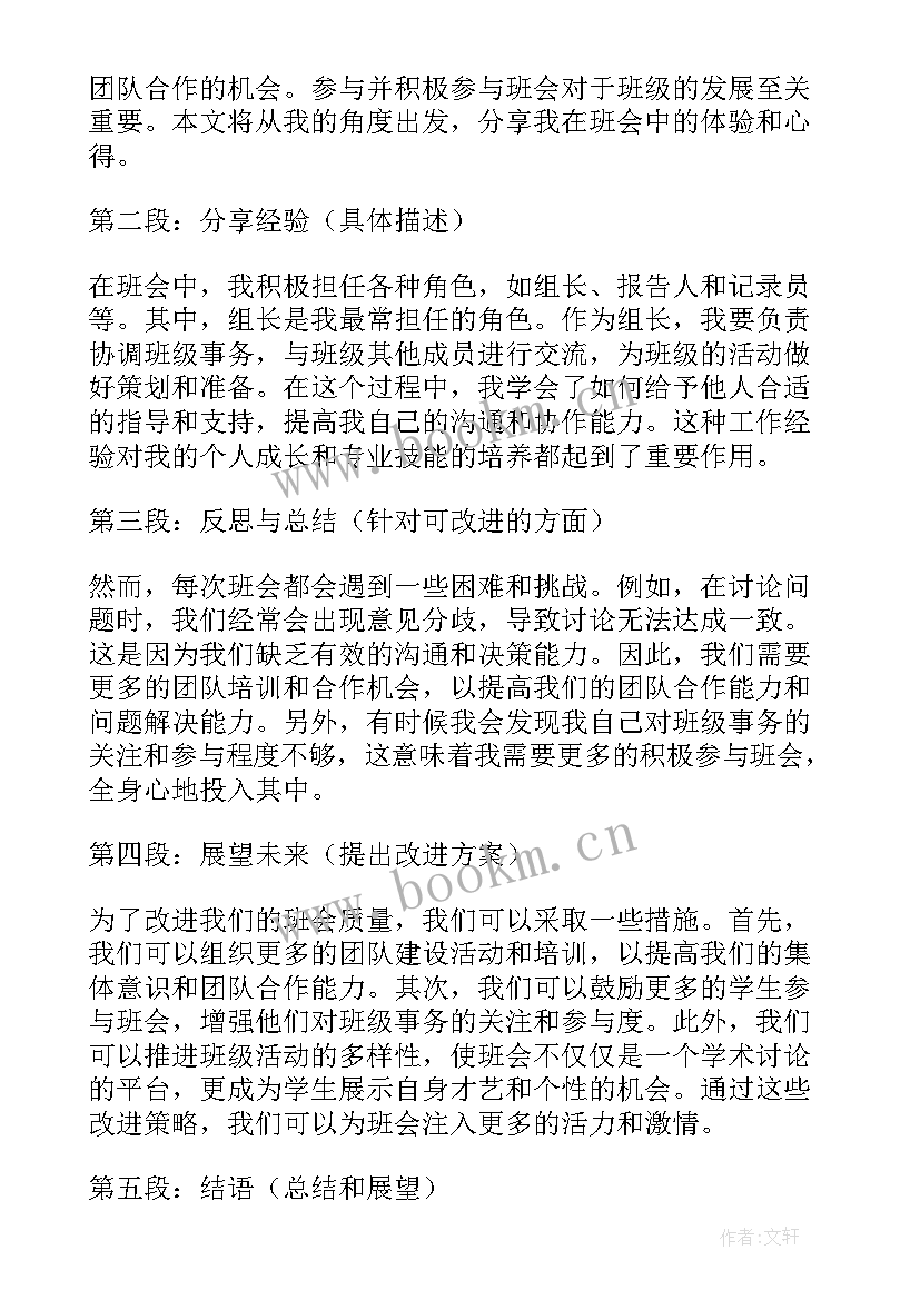 学风的班会策划方案 饺子班会心得体会(模板6篇)