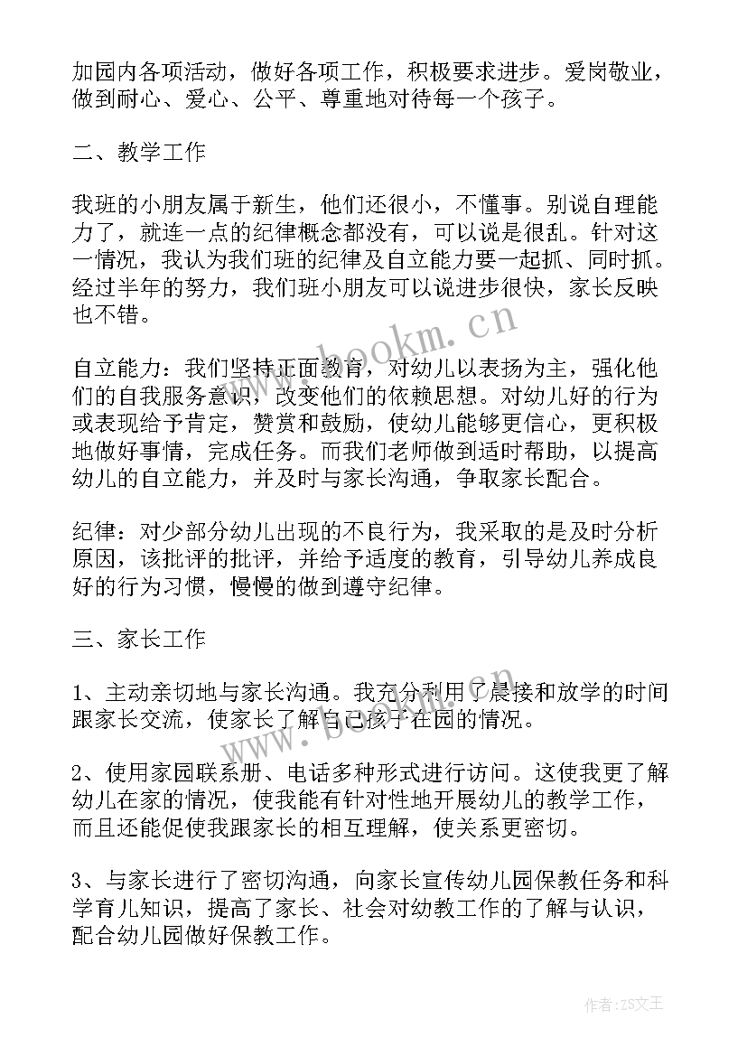 幼儿园期末总结小小班(模板9篇)