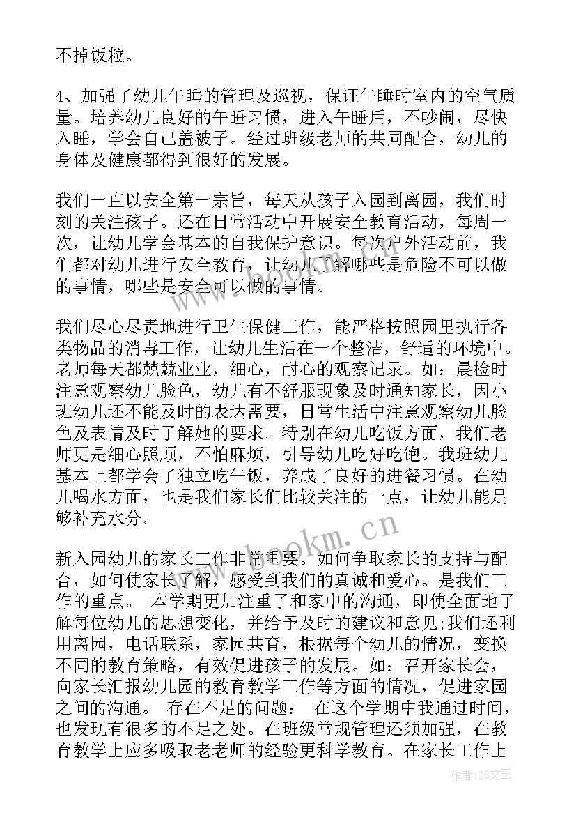 幼儿园期末总结小小班(模板9篇)