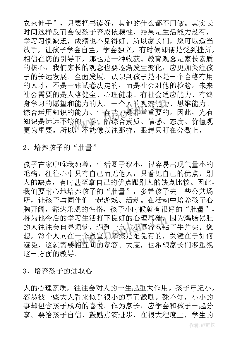 最新小学数学三年级家长会老师发言稿 小学三年级数学教师家长会的发言稿(实用5篇)