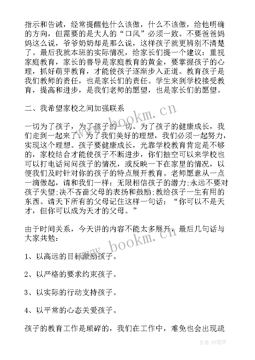 最新小学数学三年级家长会老师发言稿 小学三年级数学教师家长会的发言稿(实用5篇)