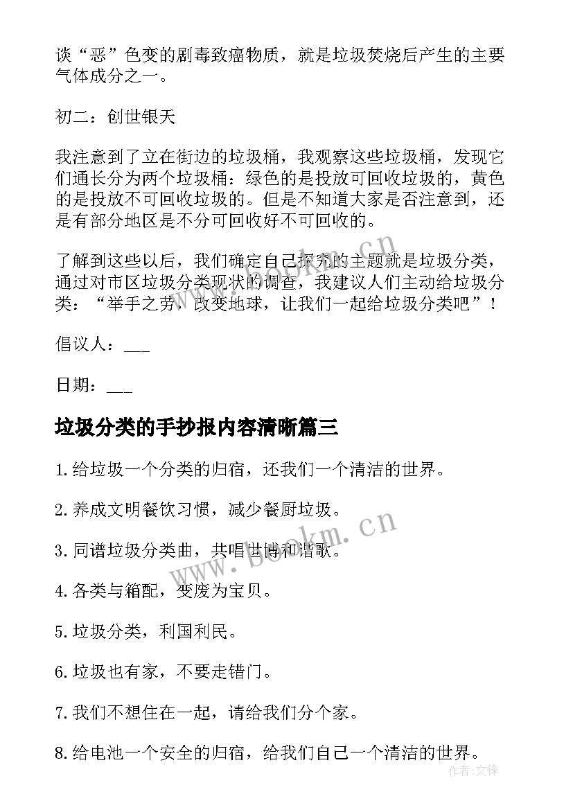 最新垃圾分类的手抄报内容清晰 垃圾分类手抄报内容资料(通用5篇)