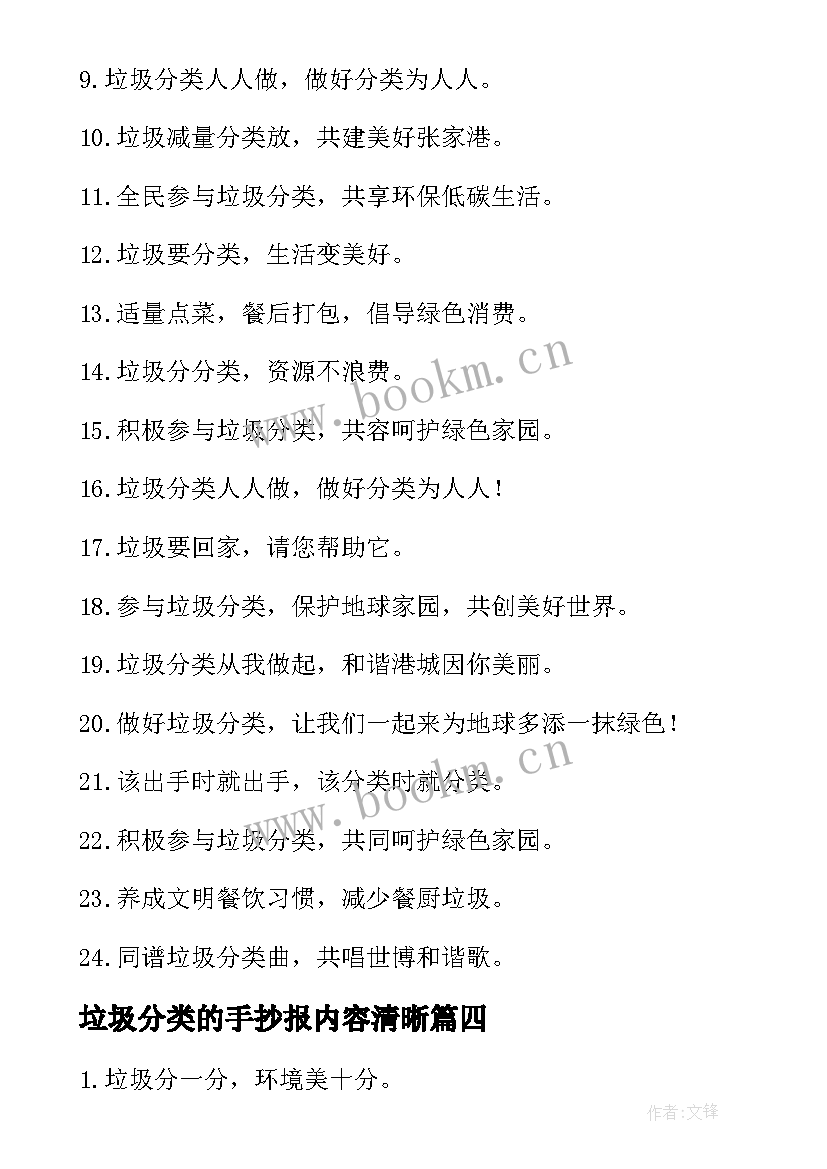 最新垃圾分类的手抄报内容清晰 垃圾分类手抄报内容资料(通用5篇)