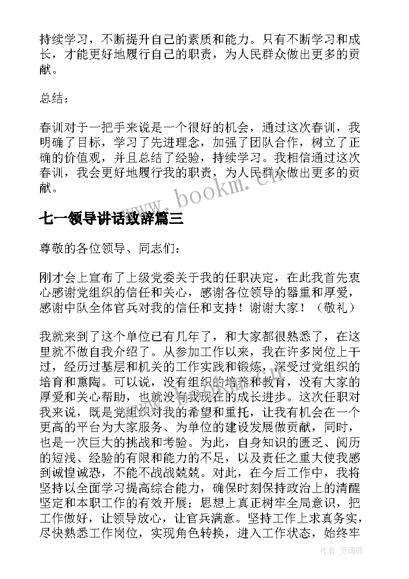 2023年七一领导讲话致辞(汇总7篇)