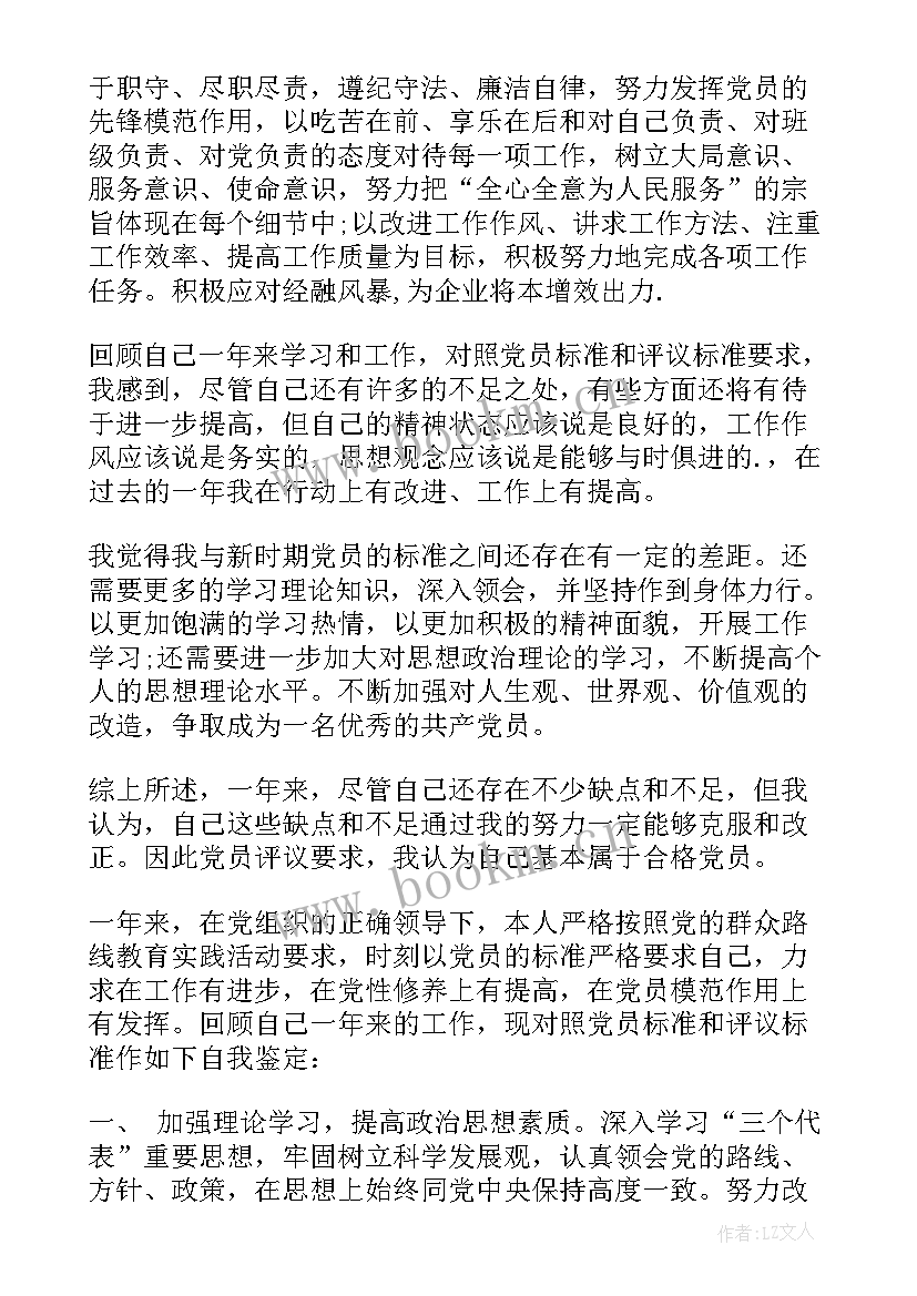 2023年年度党员思想汇报 年度党员自我评价(实用7篇)