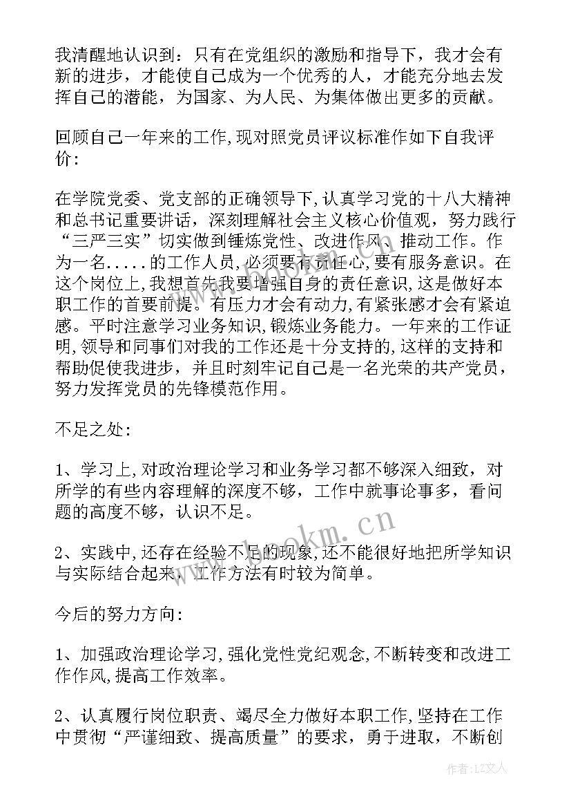 2023年年度党员思想汇报 年度党员自我评价(实用7篇)