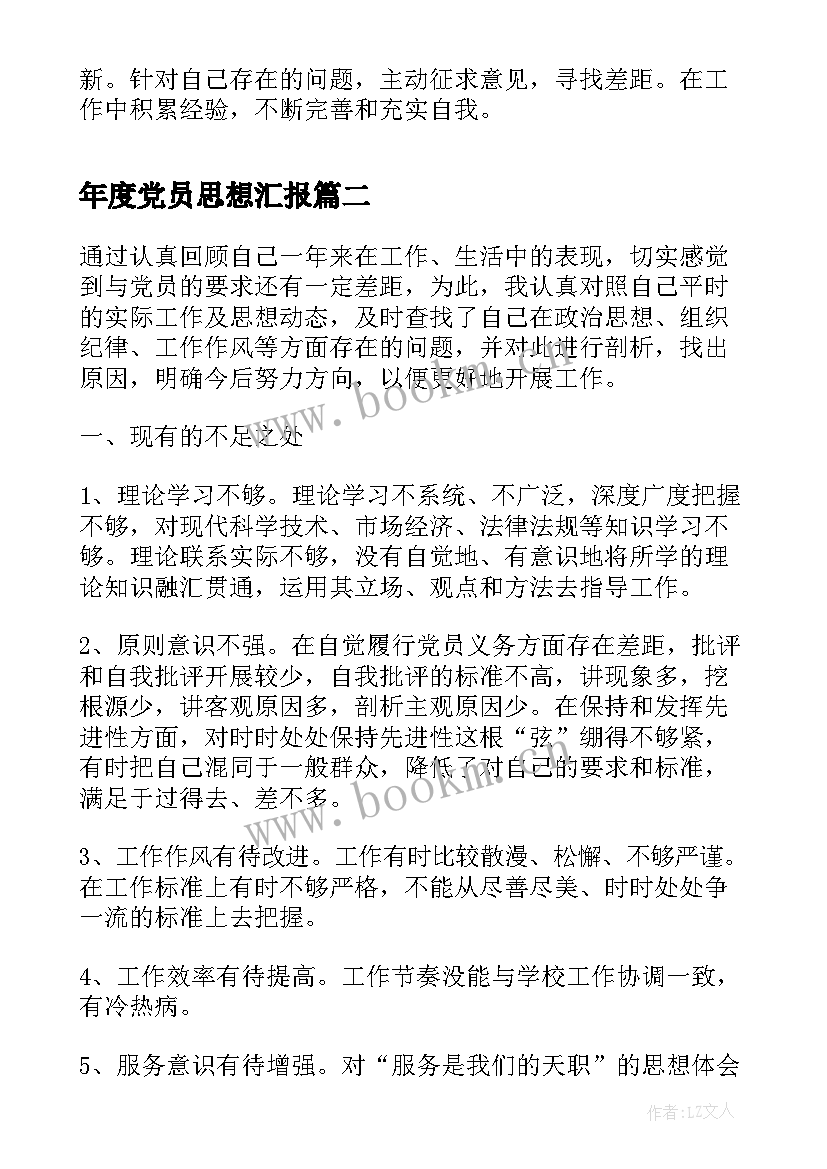 2023年年度党员思想汇报 年度党员自我评价(实用7篇)