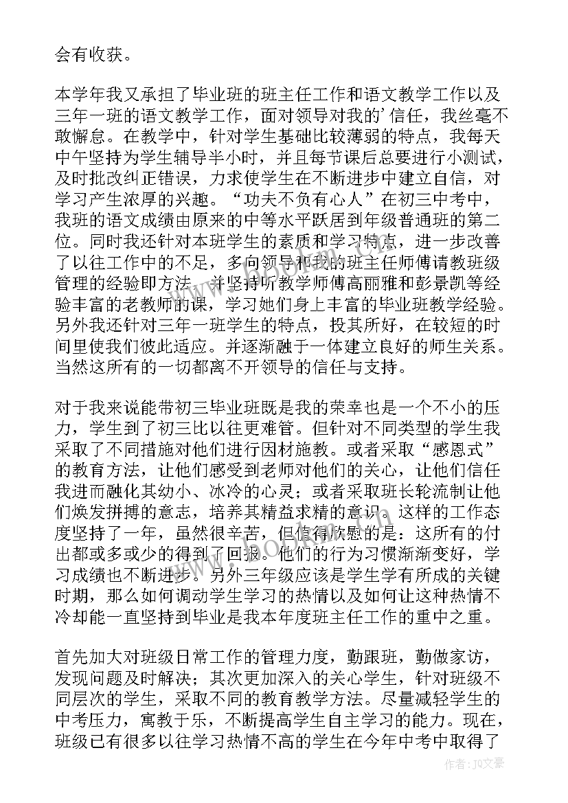 最新教师班主任个人总结(精选5篇)