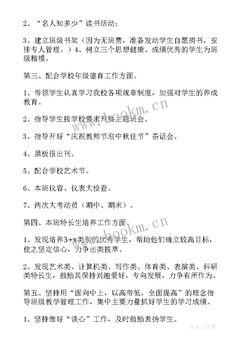 最新教师班主任个人总结(精选5篇)