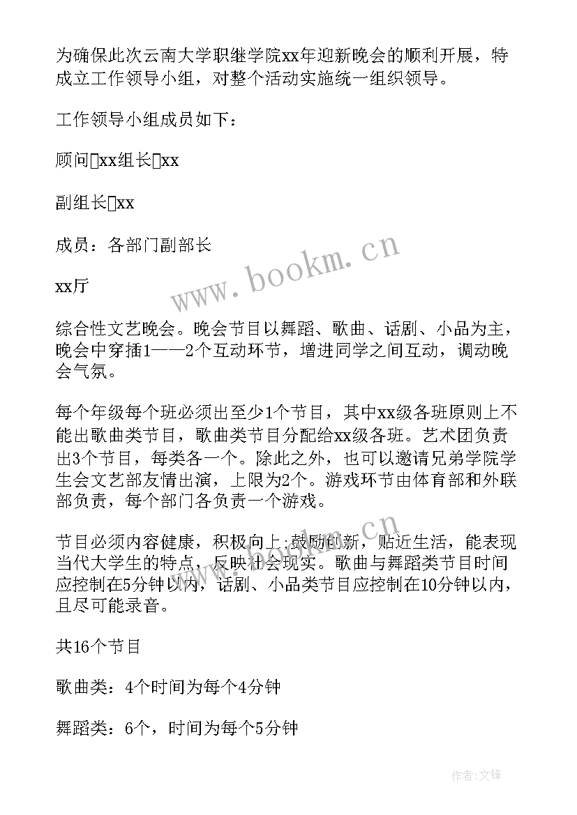 最新大学迎新活动创意方案 大学创意迎新活动方案(实用5篇)