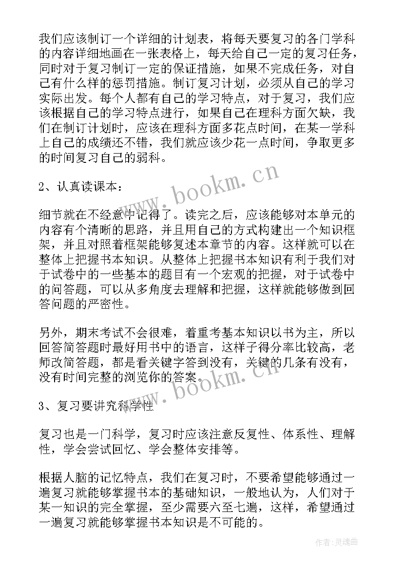 2023年语文考试周记初中 期末考试复习周记(大全5篇)