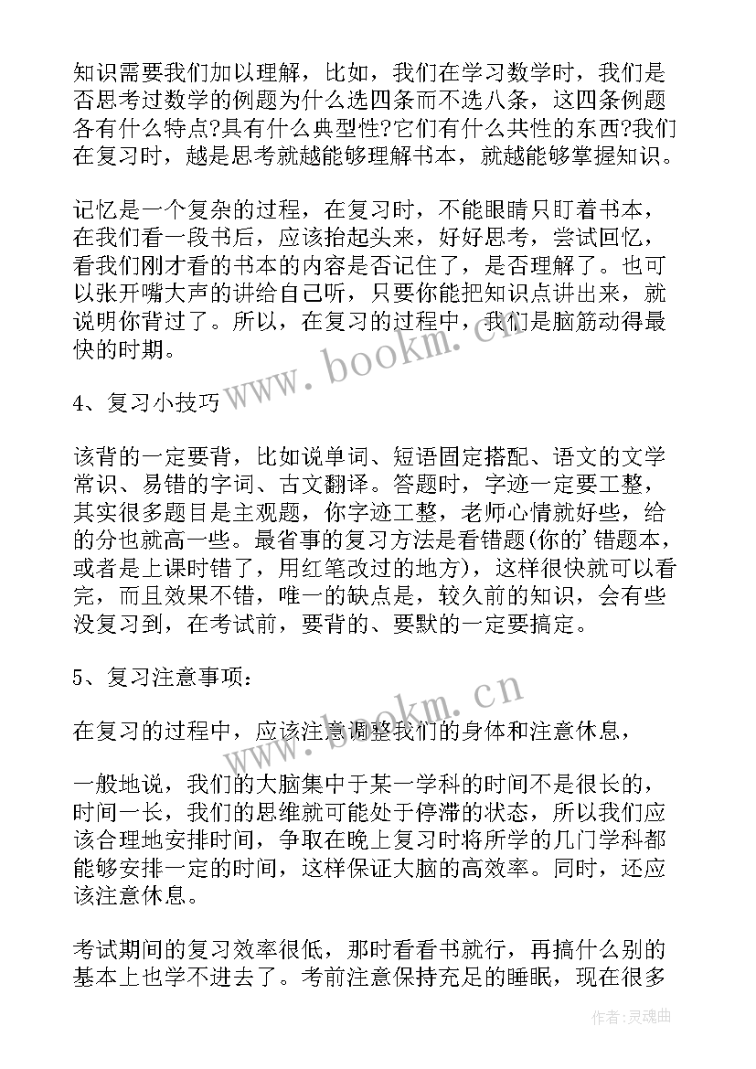 2023年语文考试周记初中 期末考试复习周记(大全5篇)