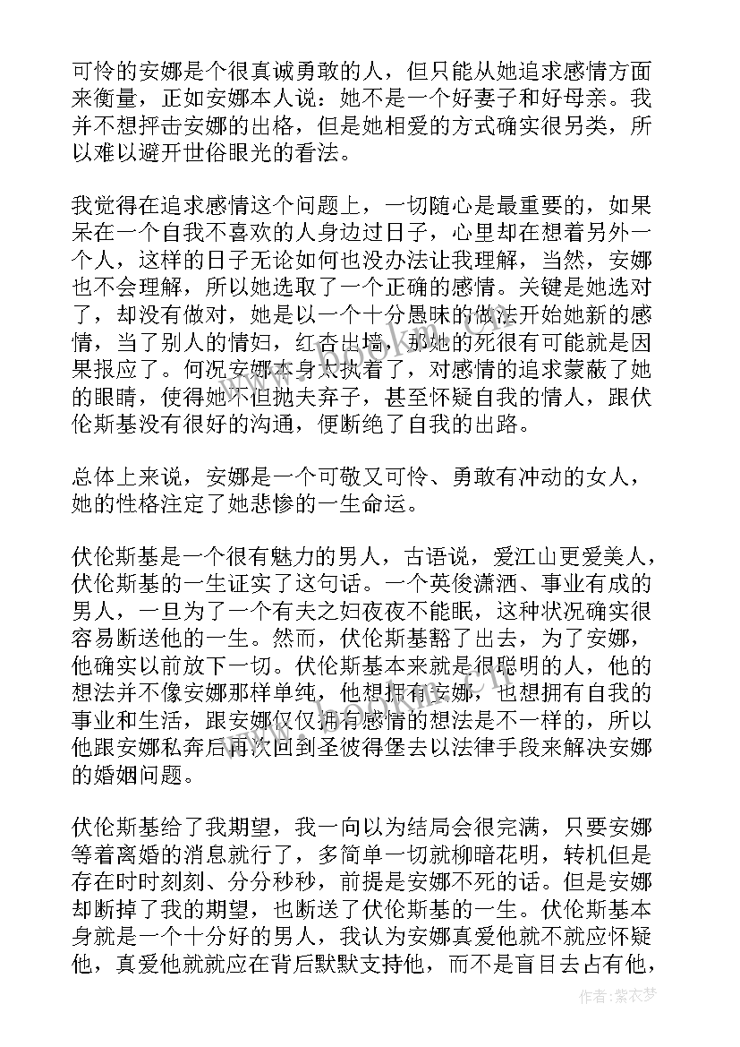 最新安娜卡列尼娜心得体会(汇总7篇)