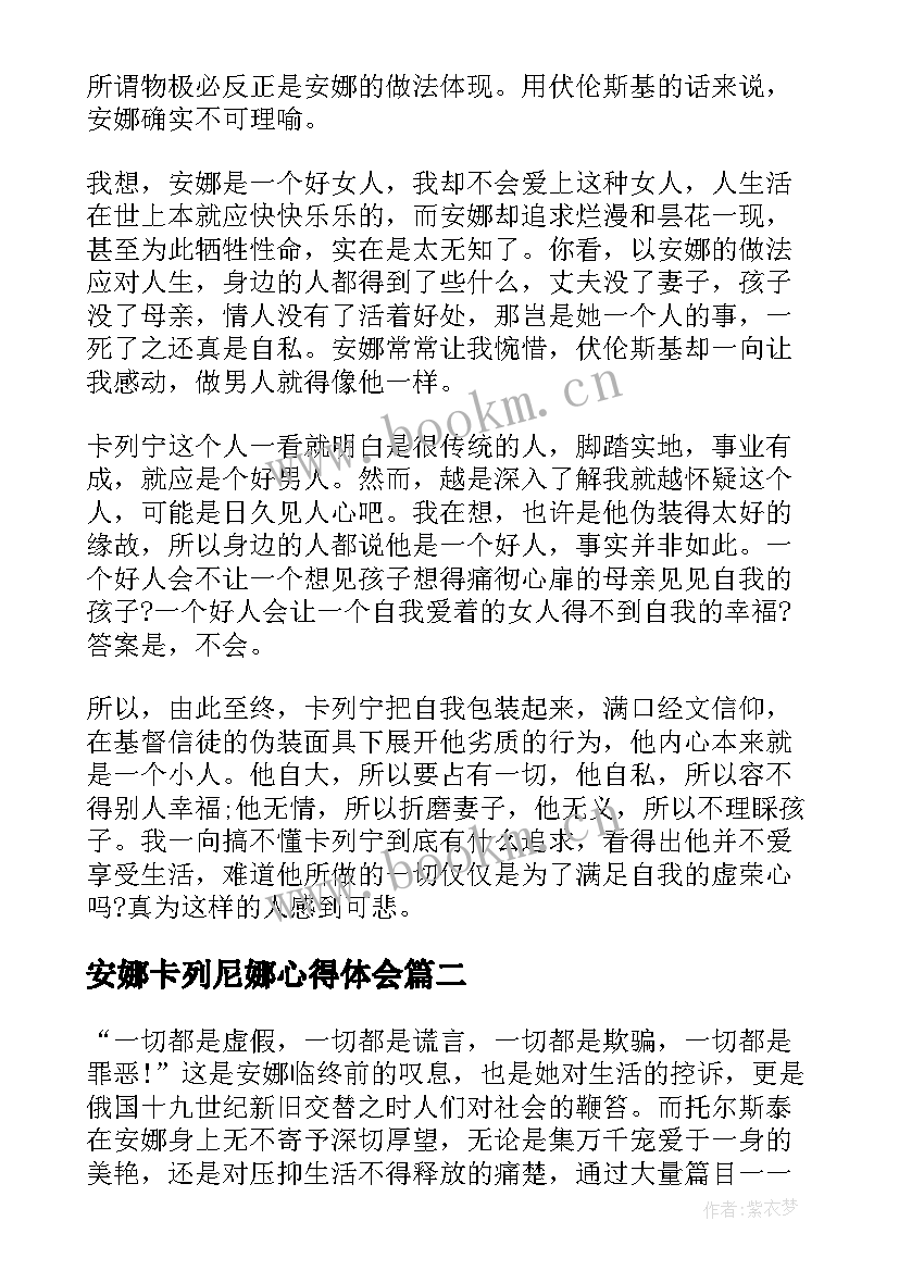 最新安娜卡列尼娜心得体会(汇总7篇)