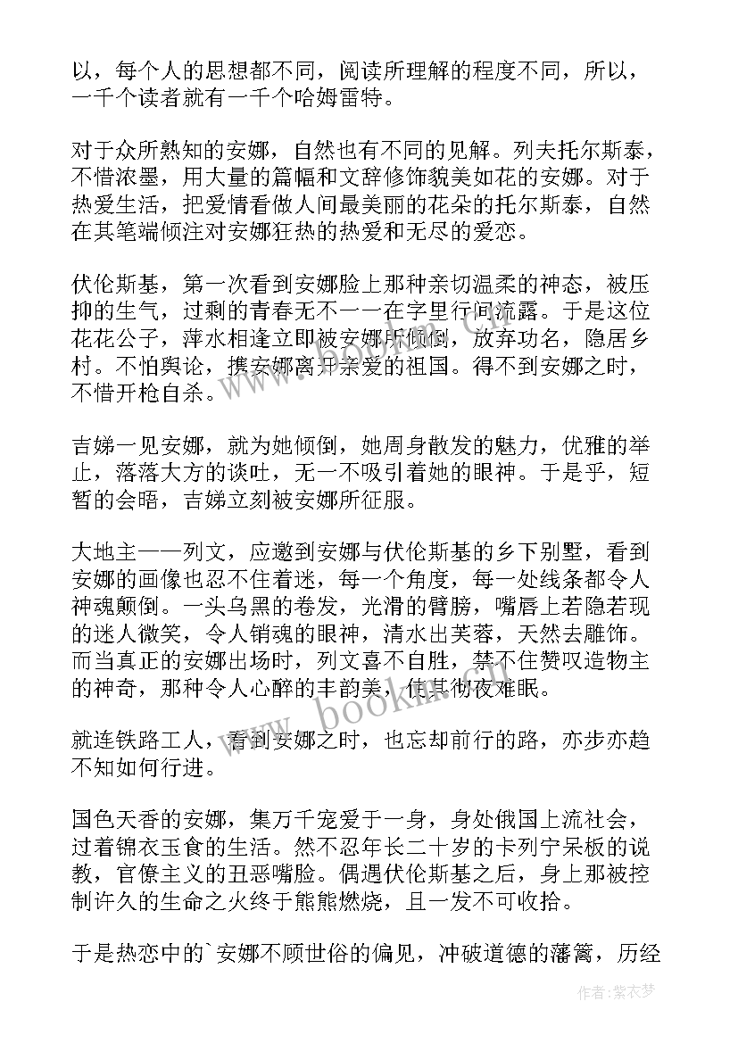 最新安娜卡列尼娜心得体会(汇总7篇)