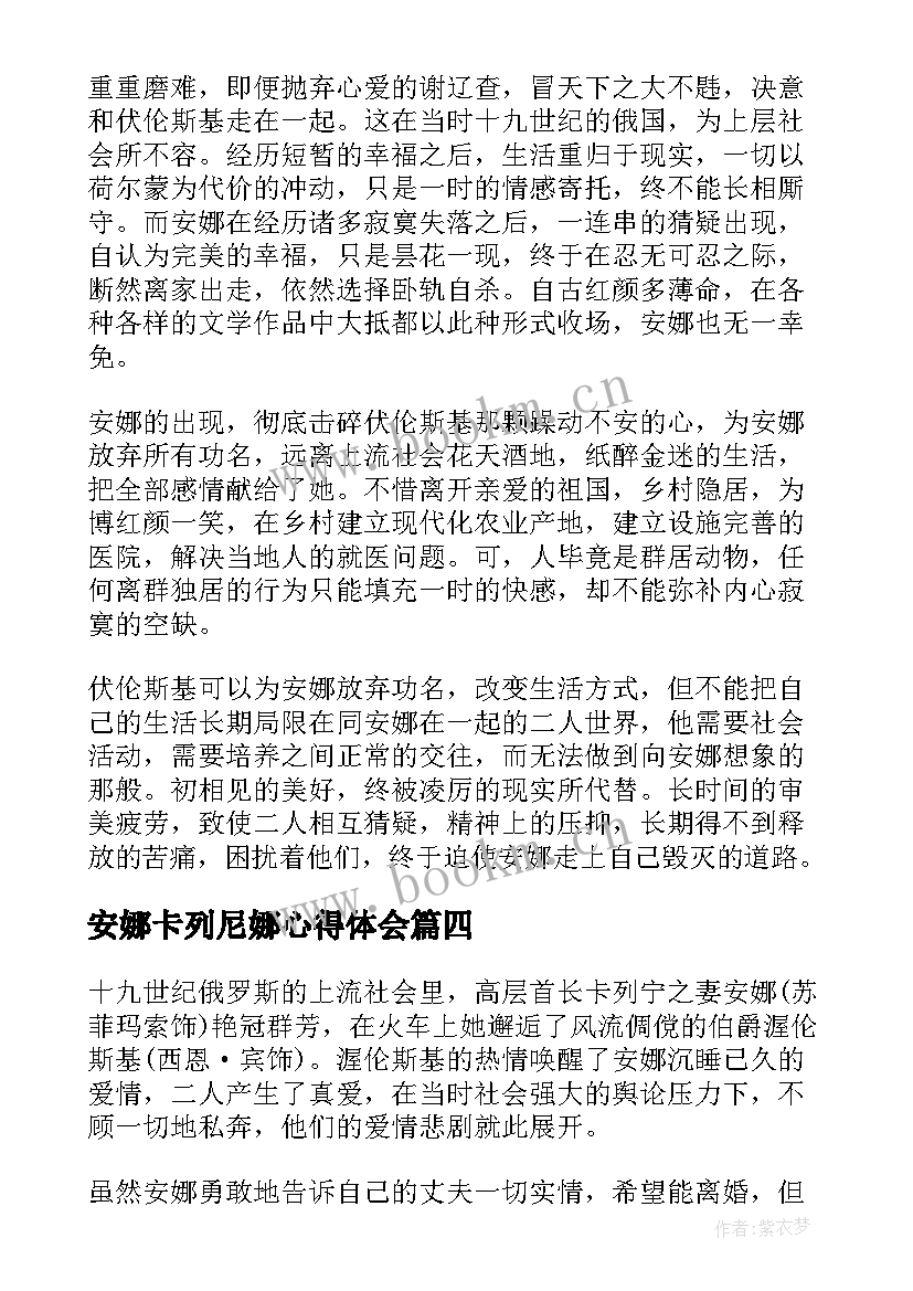 最新安娜卡列尼娜心得体会(汇总7篇)