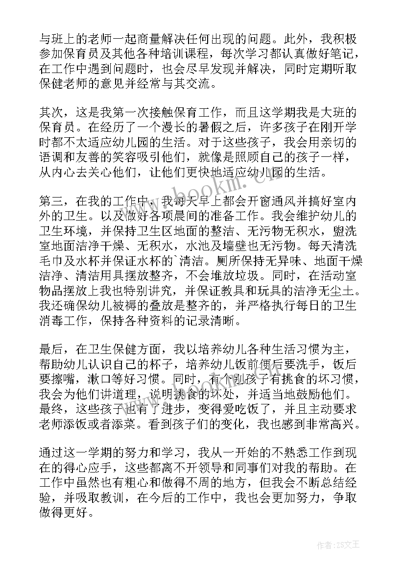 幼儿园保育员个人工作总结(优秀8篇)