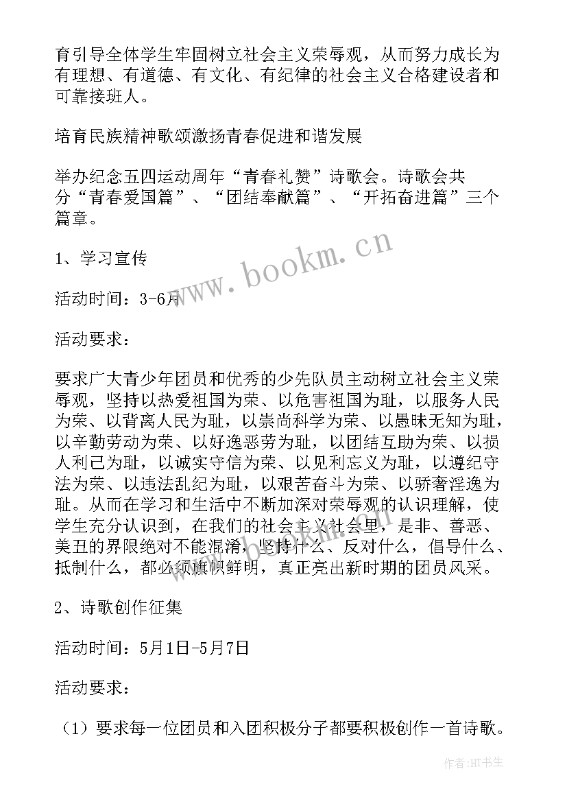 2023年五四青年志愿服务活动方案(模板9篇)