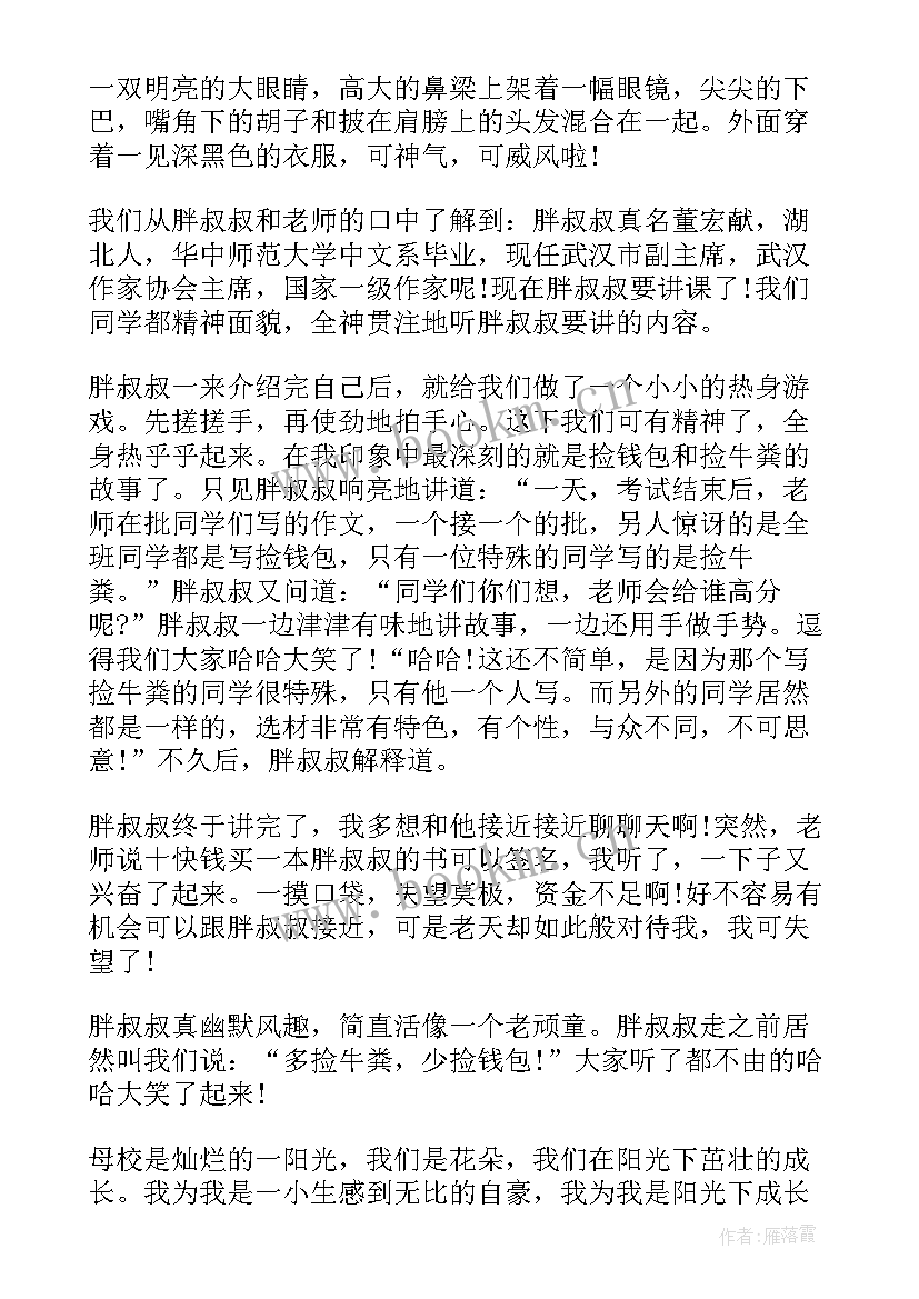 最新体质健康国旗下讲话 心理健康国旗下讲话(通用5篇)