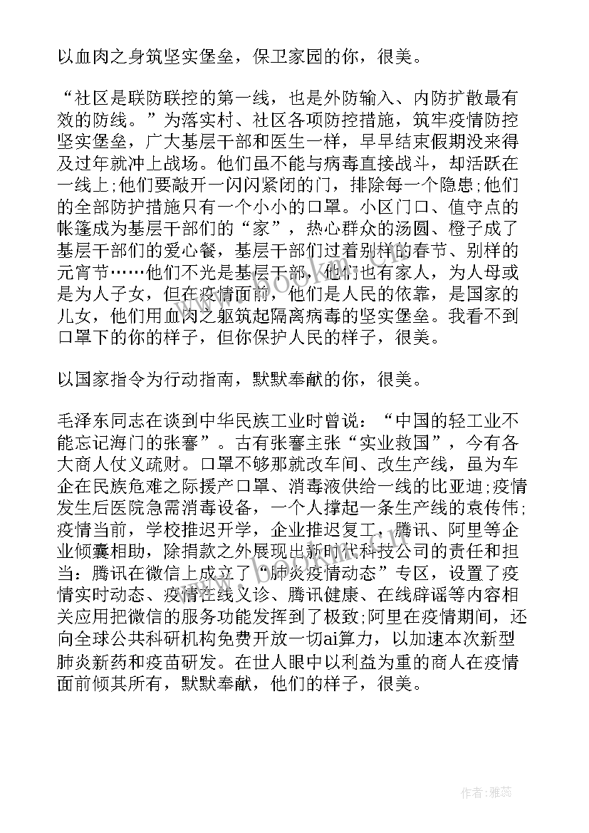 最新改革先锋事迹心得体会(优质10篇)