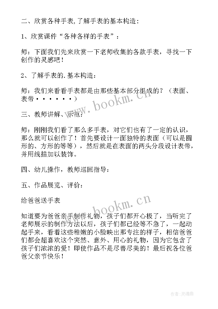 幼儿园父亲节活动策划方案 幼儿园父亲节活动方案(优质6篇)