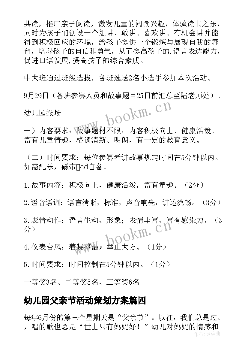 幼儿园父亲节活动策划方案 幼儿园父亲节活动方案(优质6篇)