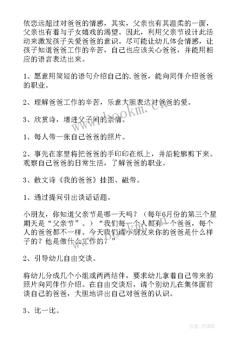 幼儿园父亲节活动策划方案 幼儿园父亲节活动方案(优质6篇)