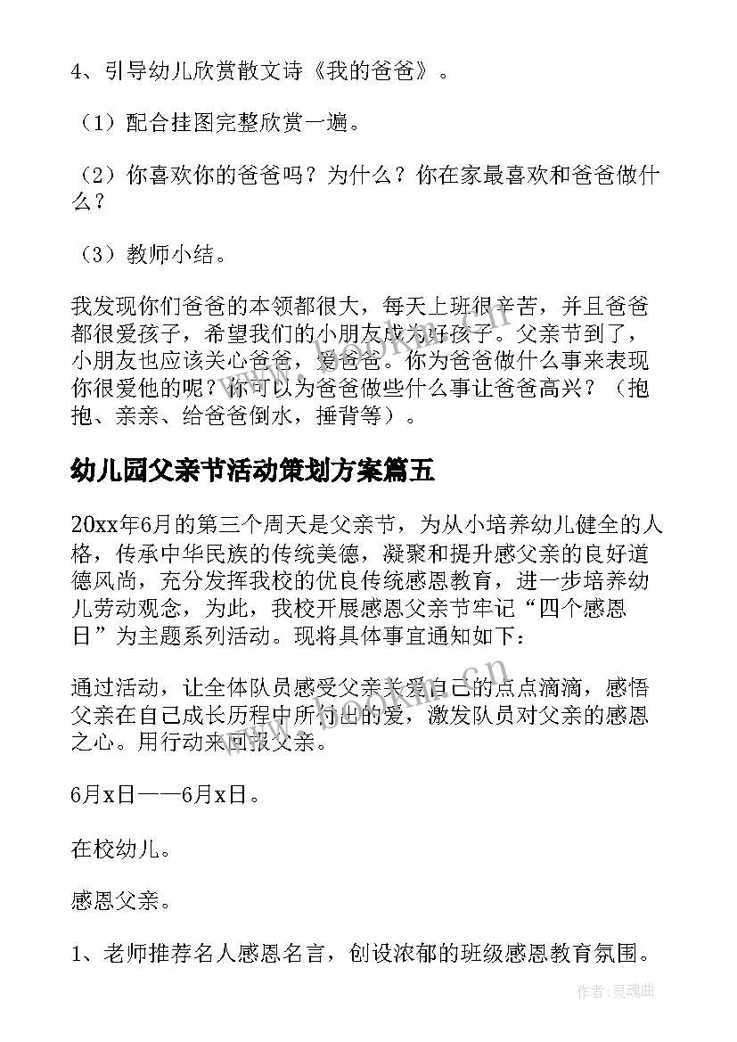 幼儿园父亲节活动策划方案 幼儿园父亲节活动方案(优质6篇)